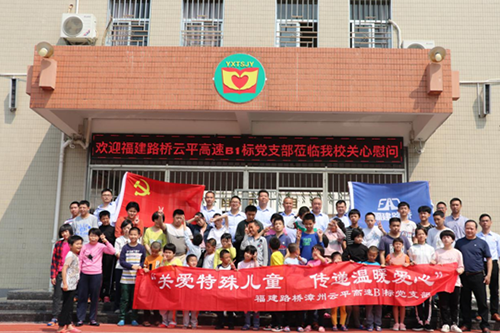 “扶殘助殘，有你有我“  漳州雲平高速公路B1標黨支部慰問關愛特殊兒童      